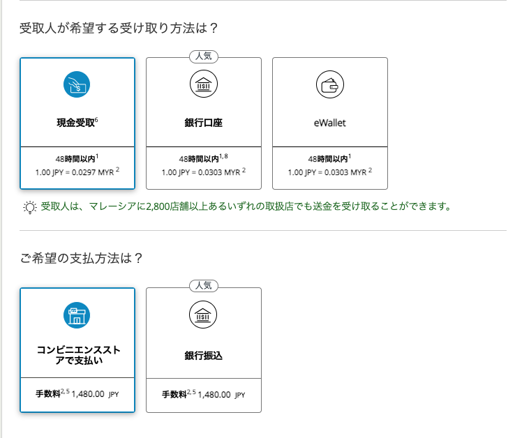 ウエスタンユニオン送金方法