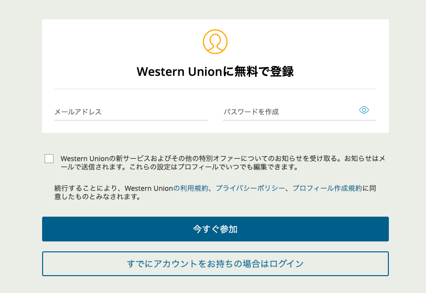 Western Unionアカウント開設